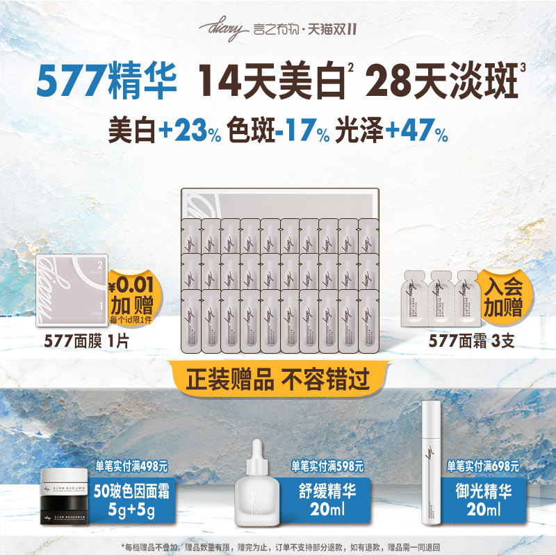 言之有物577耀白精华美白淡斑抑黑提亮肤色改善暗黄暗沉黄褐斑*