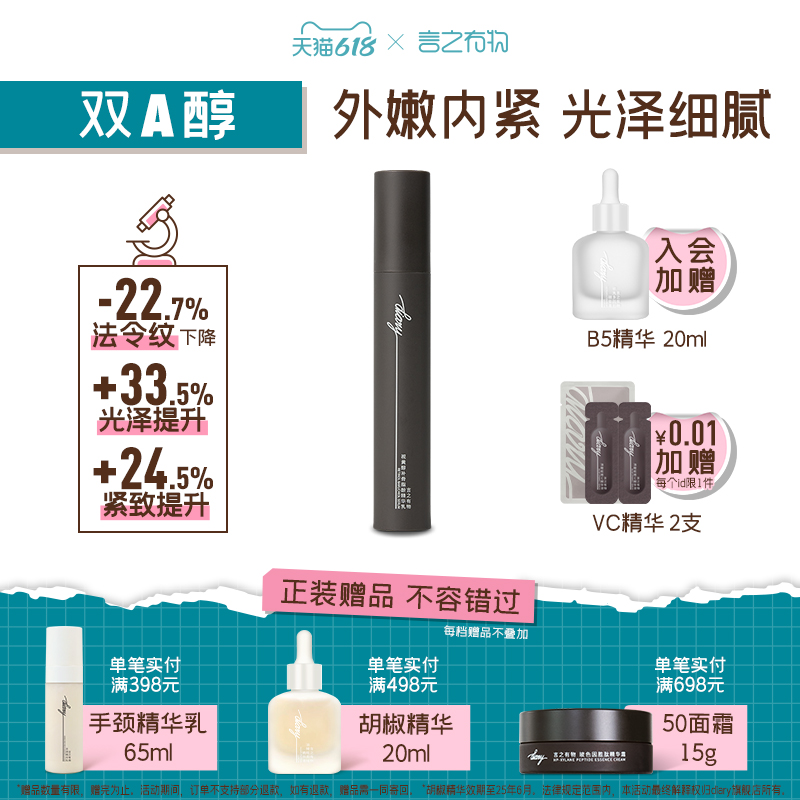 言之有物双A醇VC精华弹嫩焕亮