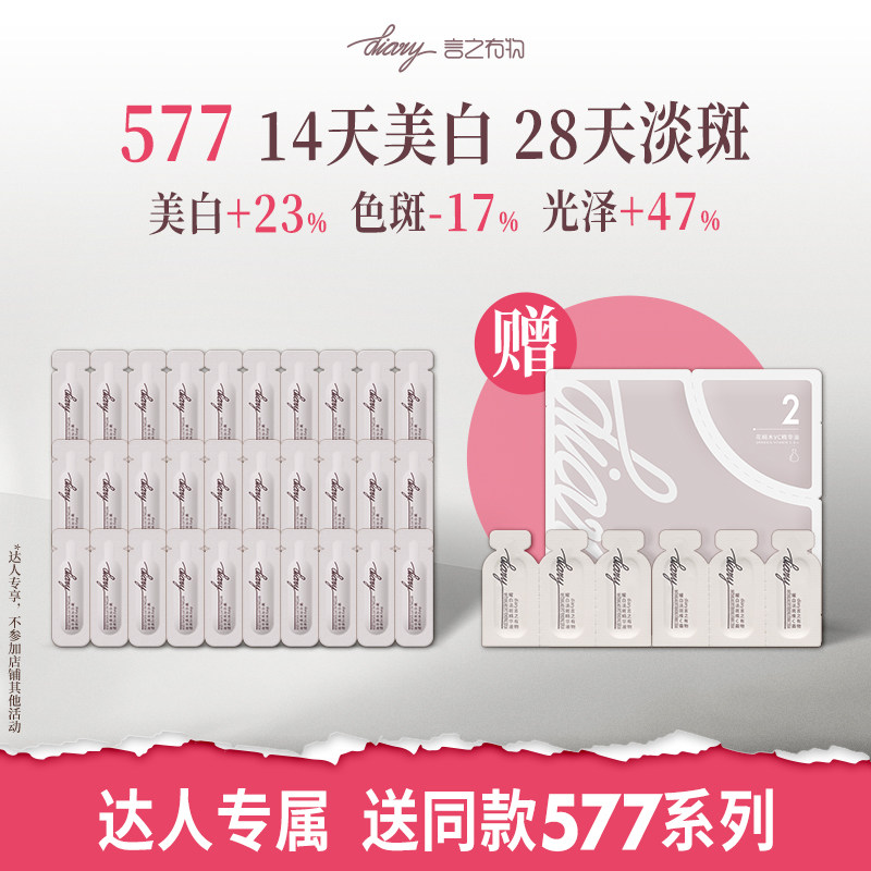 577美白淡斑精华|提亮肤色改善暗黄暗沉黄褐斑*言之有物 dw