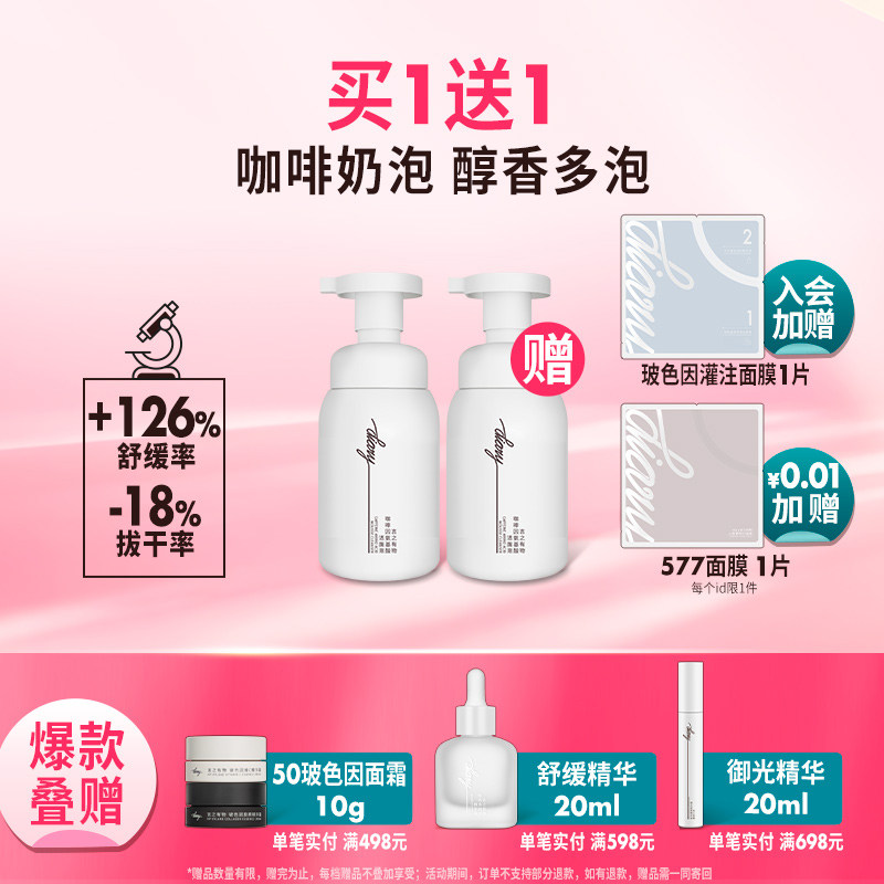 [爆品]言之有物咖啡温和氨基酸洗面奶女不刺激洁面泡沫敏感肌清洁