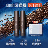熬夜 用眼过度 必备 买1送1 30%玻色因溶液夜咖啡眼霜 言之有物w