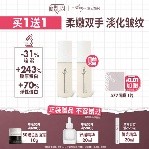 言之有物烟酰胺手部保湿精华