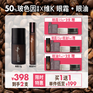 【糕妈专享】50%玻色因溶液维K眼霜|专效解决 言之有物