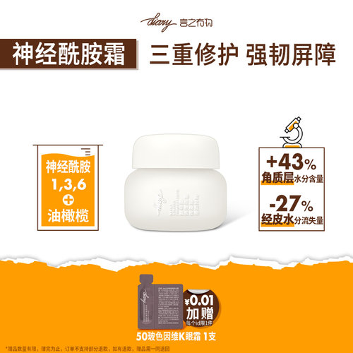 diary言之有物舒缓神经酰胺