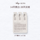 diary言之有物577耀白淡斑精华1ml 顺手买1件 3支
