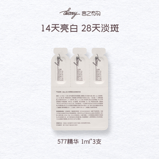 【顺手买1件】diary言之有物577耀白淡斑精华1ml*3支