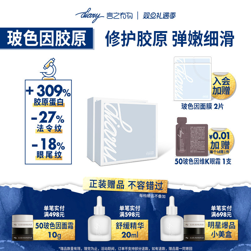 言之有物抗皱紧致玻色因胶原面膜