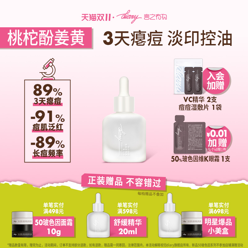 言之有物杏仁酸姜黄素祛痘消消乐精华控油改善痘印闭口粉刺