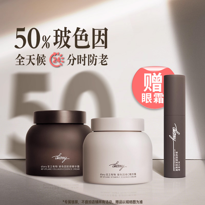 【嘻嘻专属】言之有物50%玻色因光子面霜白霜日霜抗皱紧致修护