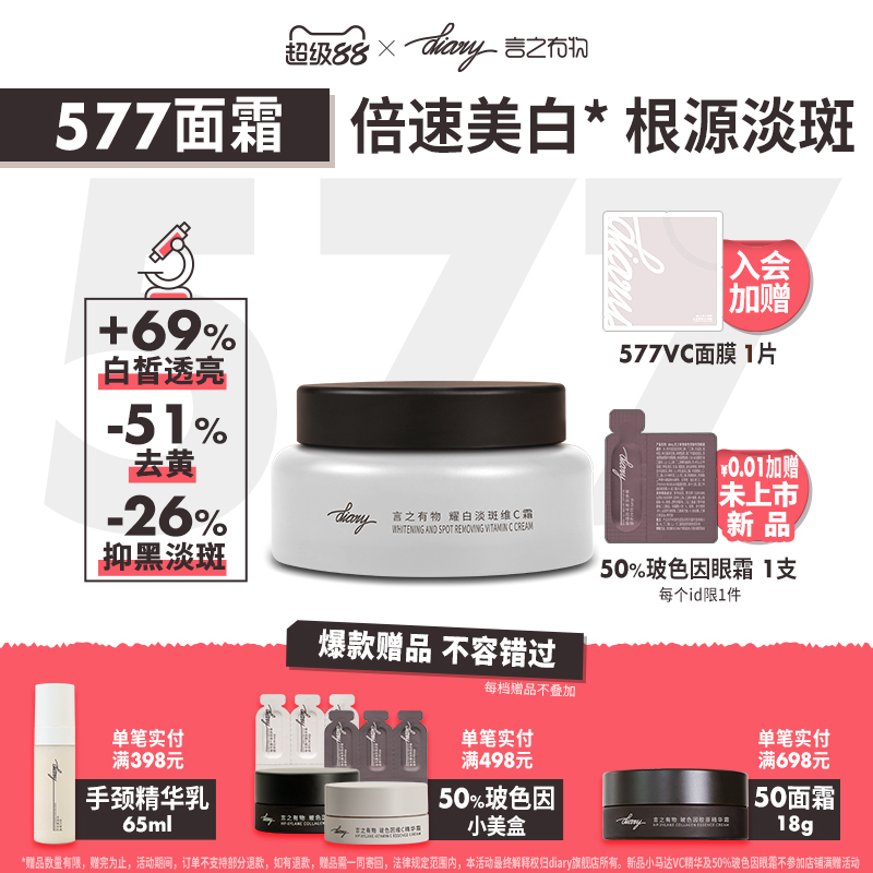 言之有物577美白淡斑面霜