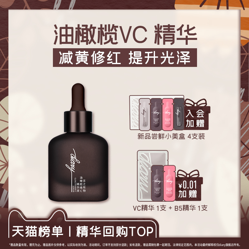 【爆品】抗氧化小马达diary言之有物面部精华液VC油橄榄去黄提亮