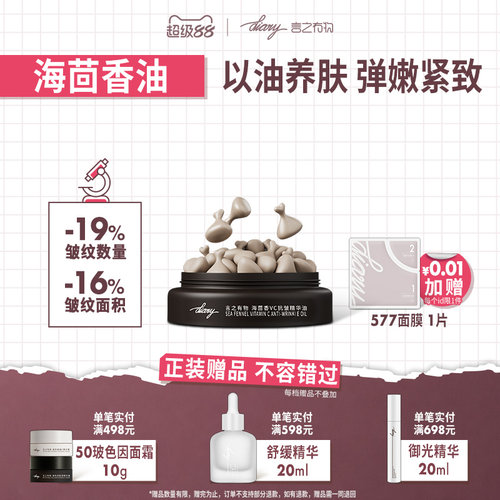 diary言之有物精华油抗皱