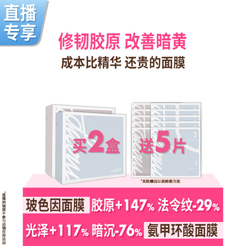 玻色因X577面膜灌注胶原改善暗黄