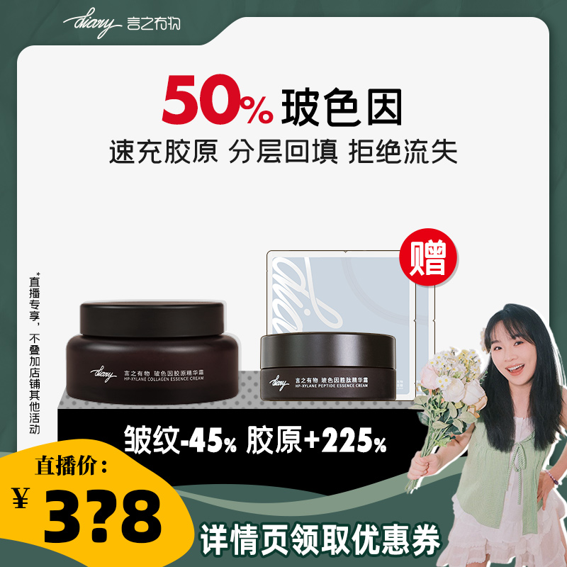 言之有物玻色因胶原面霜