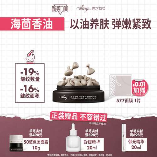 diary言之有物精华油抗皱