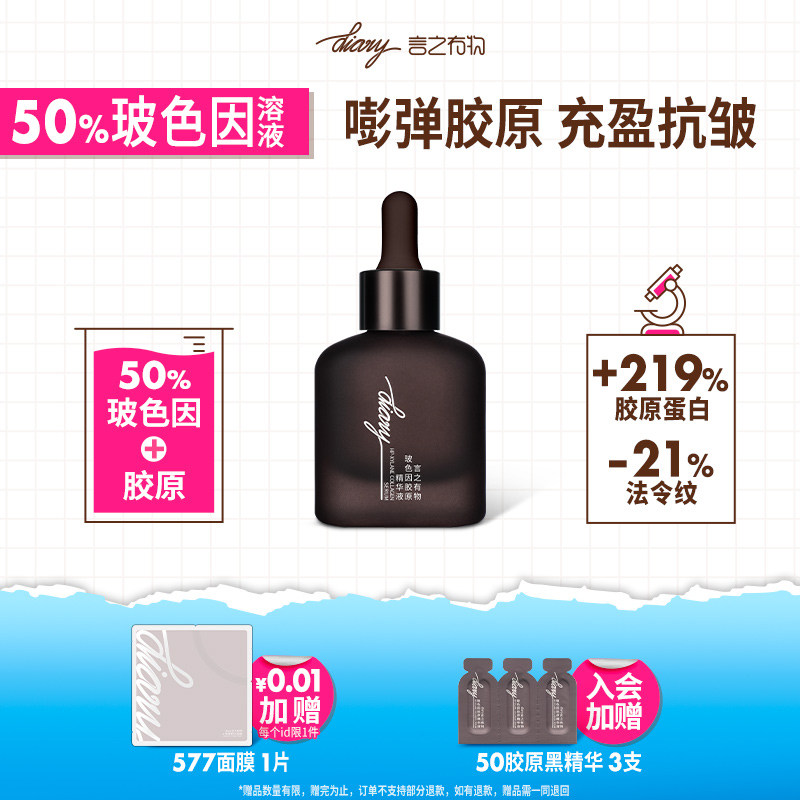 50%玻色因溶液言之有物3型人源化胶原蛋白面部精华液抗皱提拉紧致