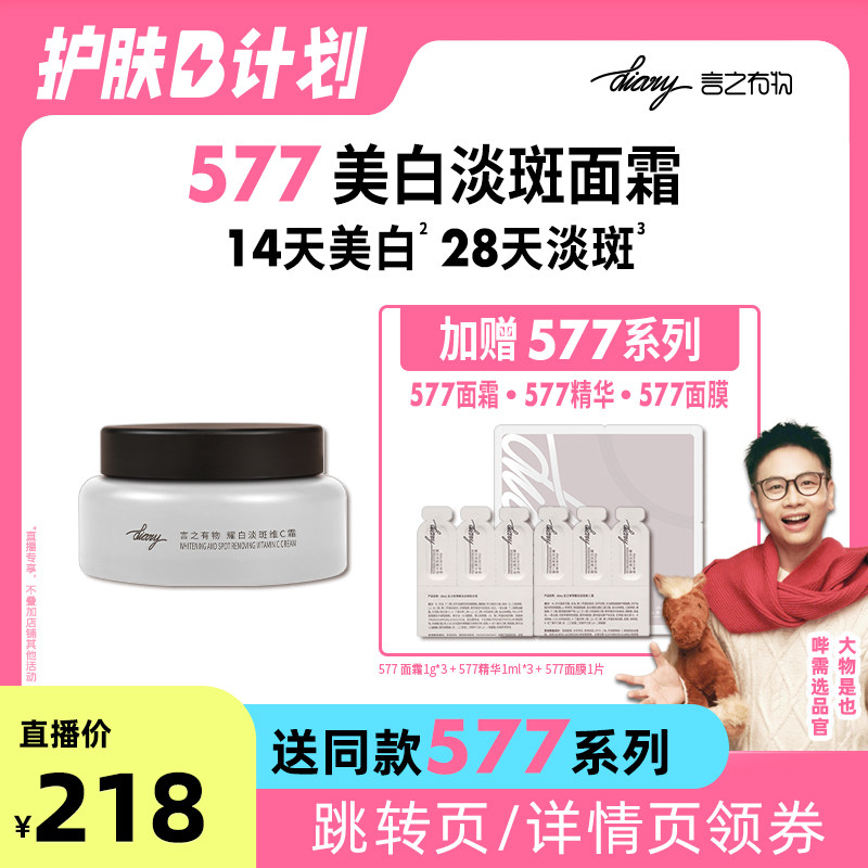 577耀白VC面霜|美白淡斑 抗糖抗氧* 细腻毛孔 言之有物