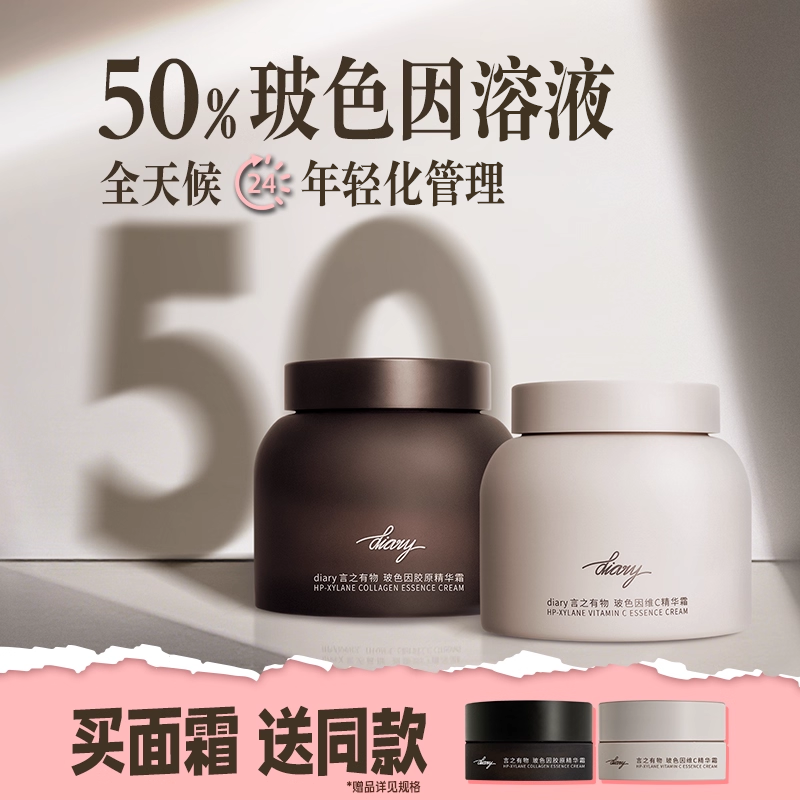 言之有物50%玻色因光子面霜白霜日霜抗皱紧致修护保湿补水提亮new