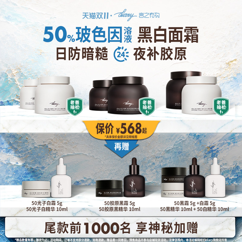 [预售]50玻色因黑白面霜|日防暗糙 夜补胶原 抗皱紧致 言之有物