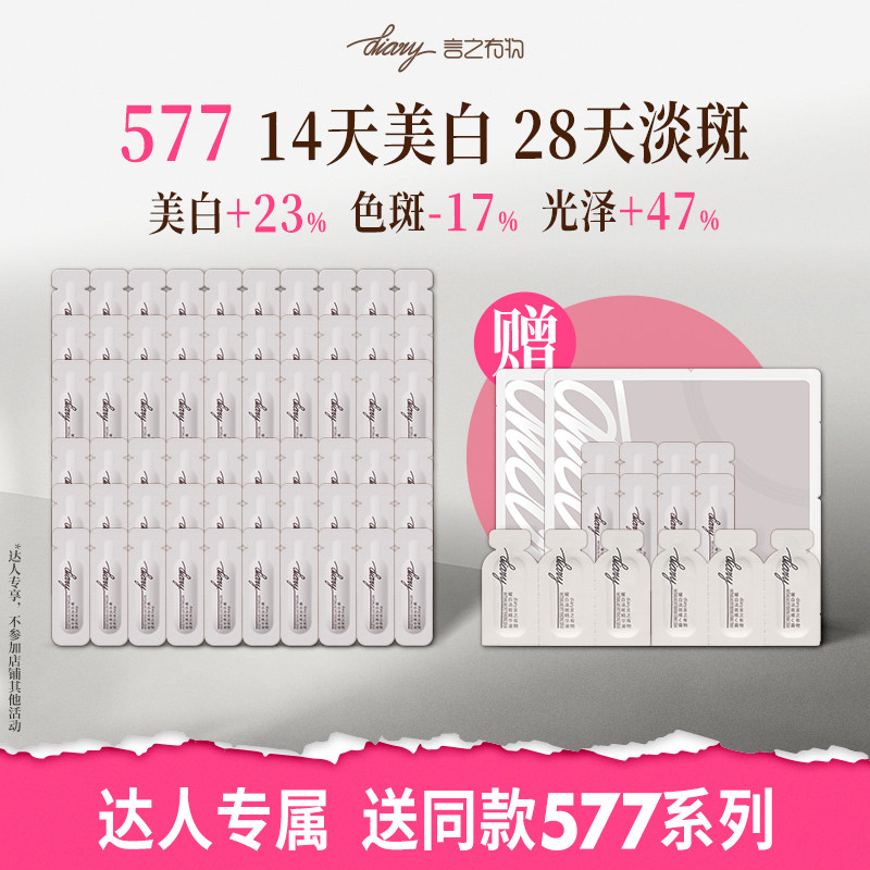 577美白淡斑精华|提亮肤色改善暗黄暗沉黄褐斑言之有物 w