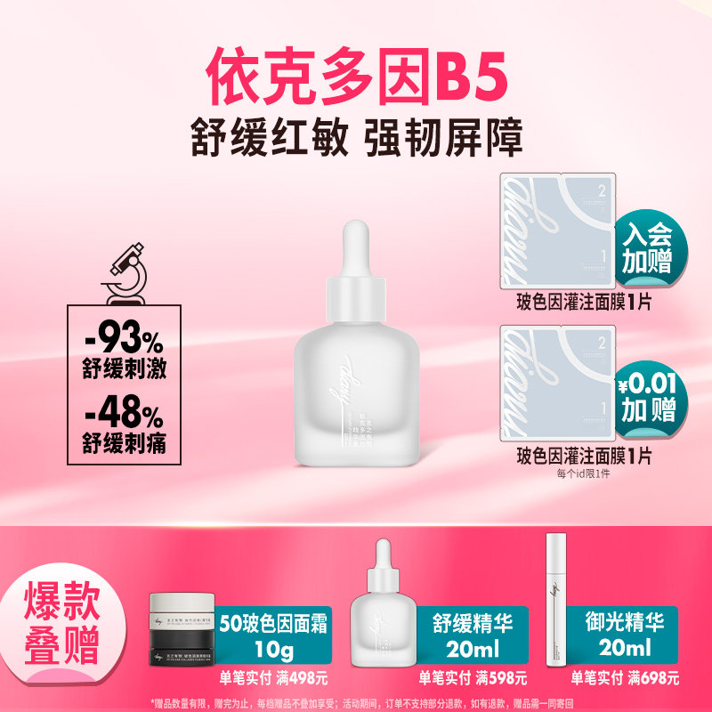 diary言之有物面部精华B5积雪草依克多因保湿敏感肌舒缓打底精华
