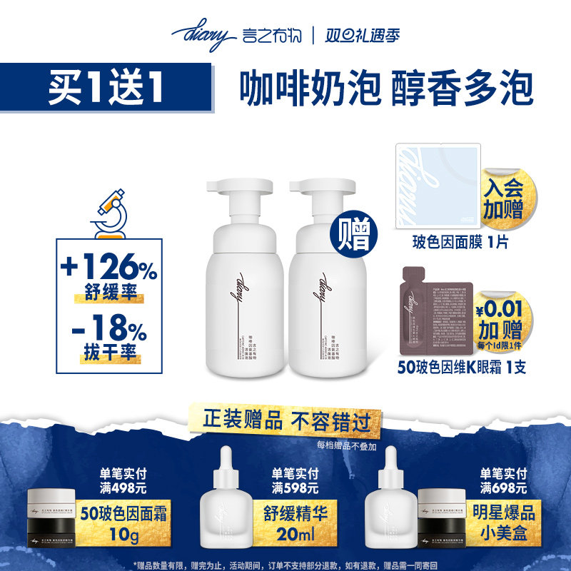 [爆品]言之有物咖啡温和氨基酸洗面奶女不刺激洁面泡沫敏感肌清洁