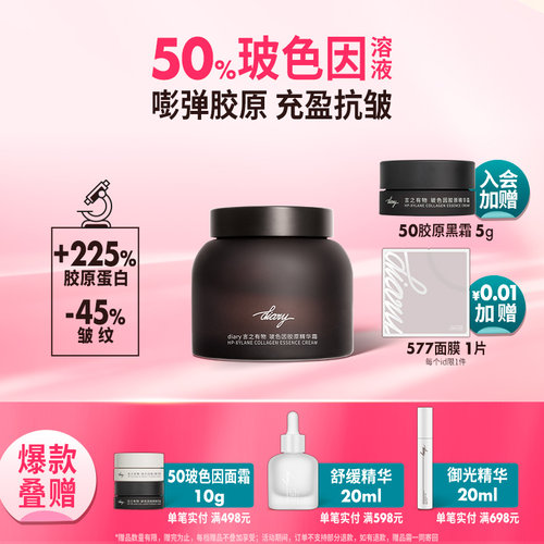 diary言之有物玻色因面霜