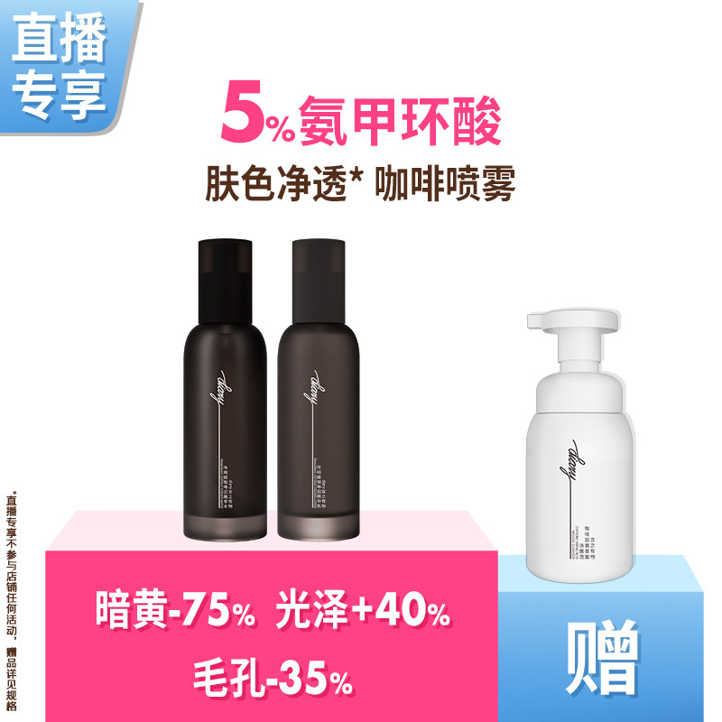 5%氨甲环酸传明酸喷雾暗黄提亮