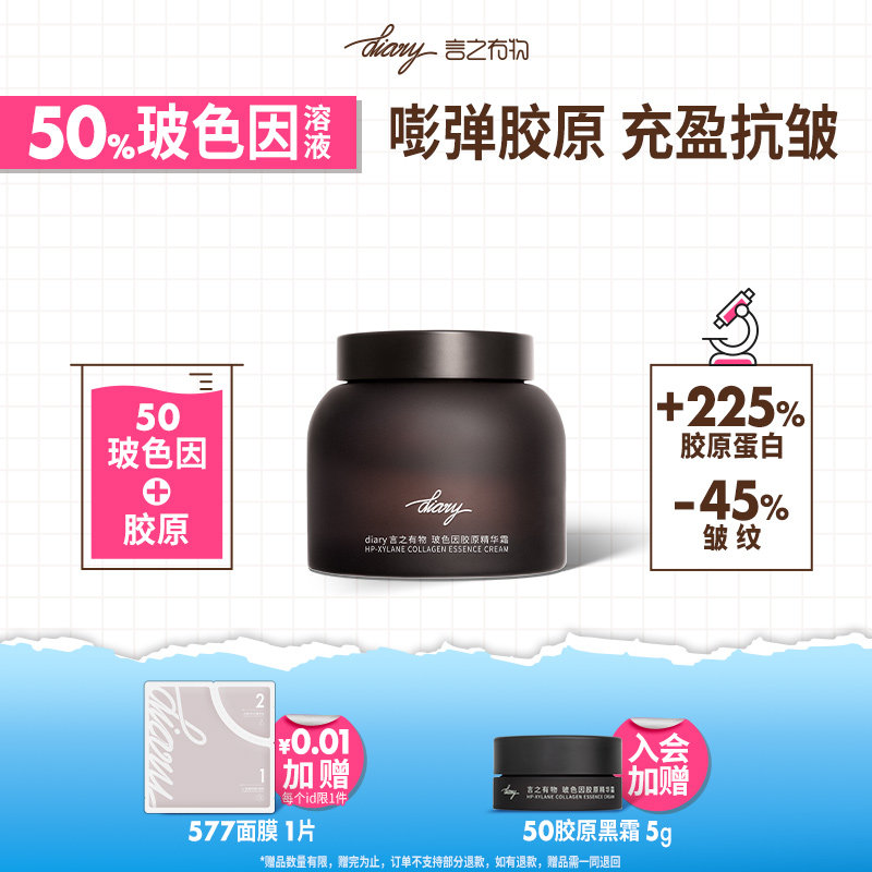 言之有物50%玻色因溶液胶原蛋白面霜黑晚霜抗皱紧致保湿滋润修护