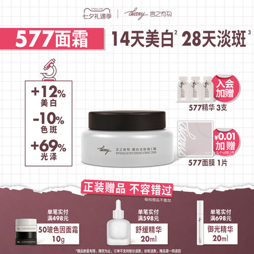 言之有物577美白淡斑面霜