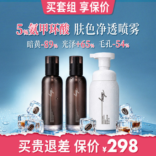 5%氨甲环酸传明酸精华喷雾