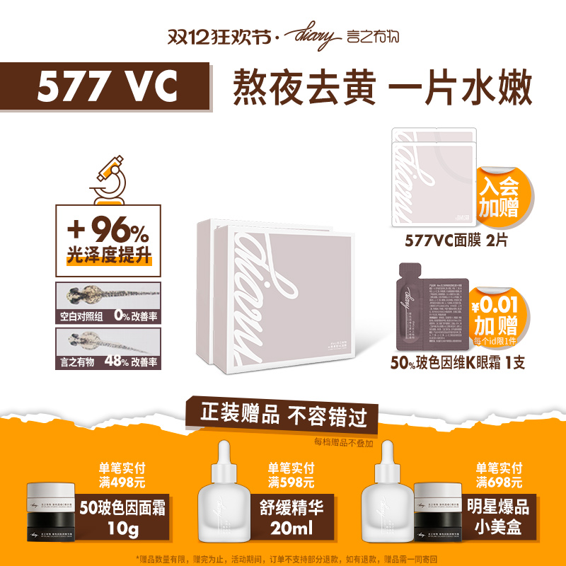 diary言之有物熊果苷VC面膜