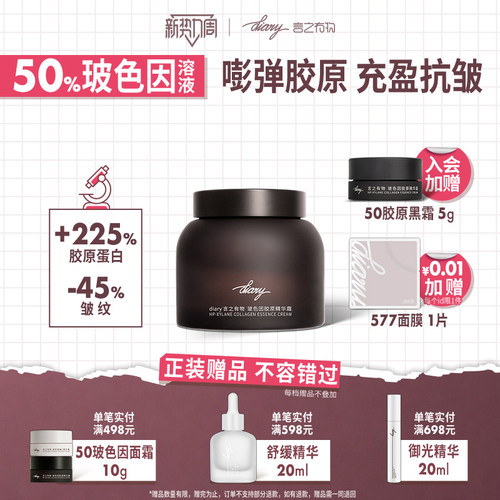 diary言之有物玻色因面霜