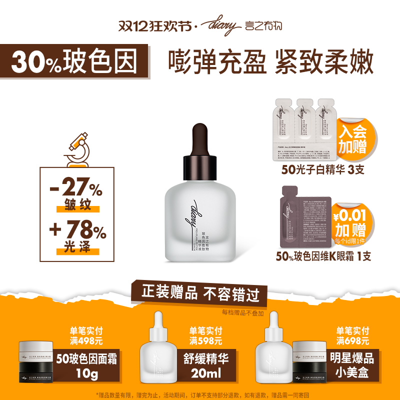 30%玻色因六胜肽精华言之有物