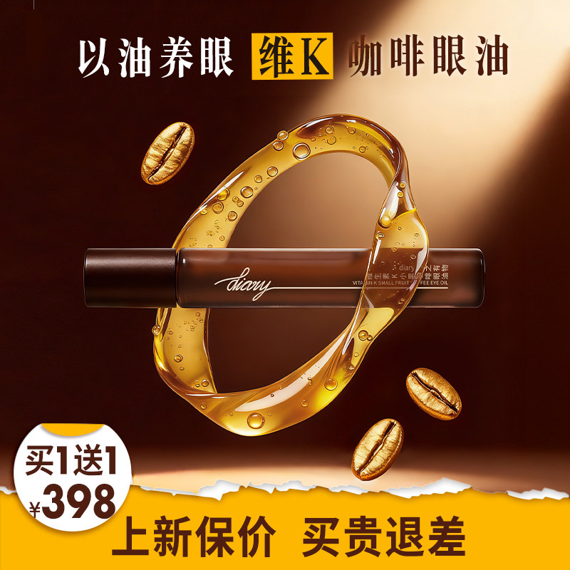 言之有物维生素K小果咖啡眼油淡化黑眼圈细纹提拉紧致眼袋,美容护肤/美体/精油,眼部精华,淘宝优惠券,粉丝福利购,淘宝优惠卷