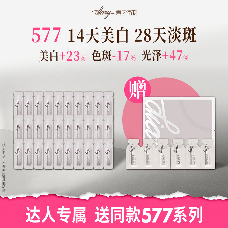 577美白淡斑精华|提亮肤色改善暗黄暗沉黄褐斑言之有物 dw