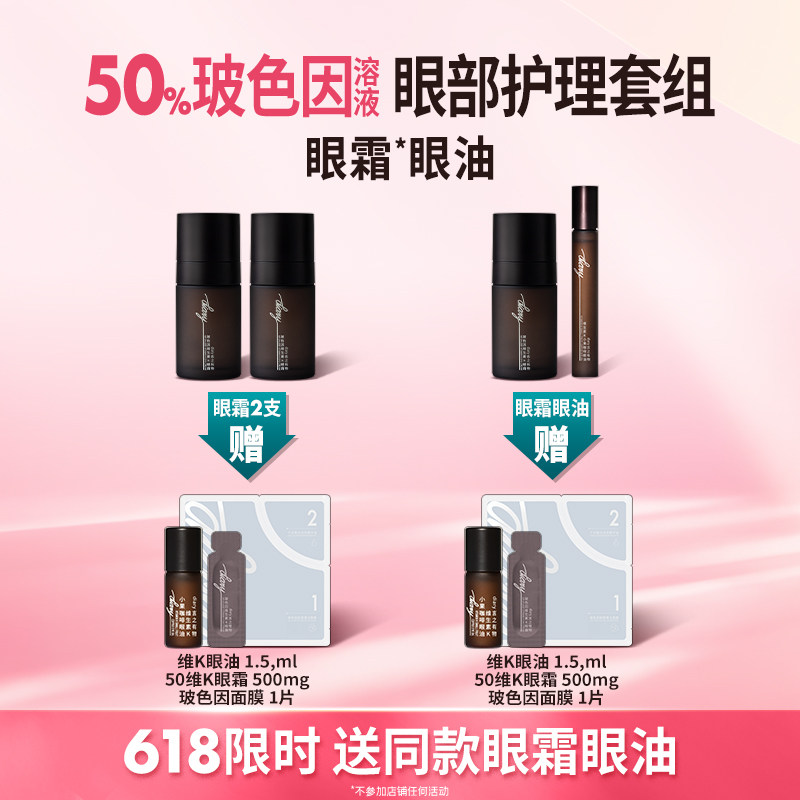 【直播间 买1送1】50%玻色因溶液维K咖啡因 黑眼圈眼袋眼纹 眼霜