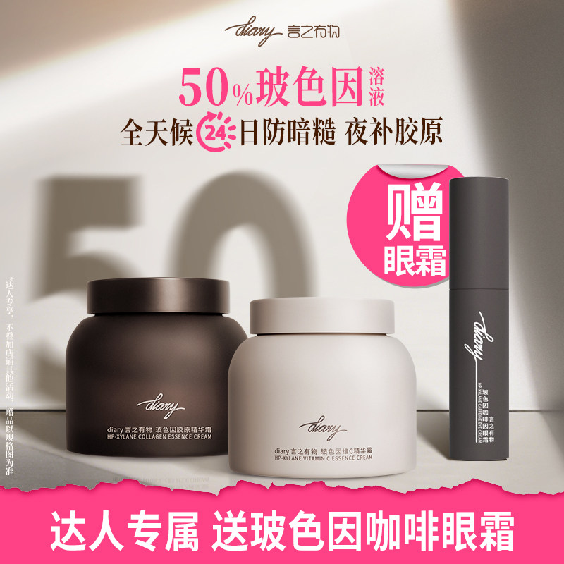 【嘻嘻专属】言之有物50%玻色因溶液光子面霜白霜抗皱紧致修护