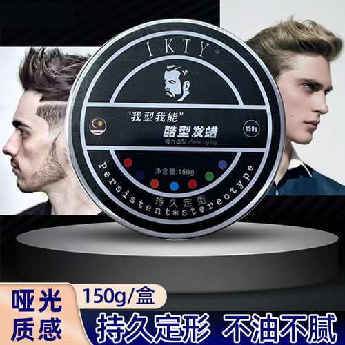 黑魔方酷型发蜡持久定型