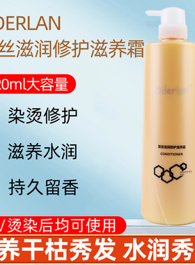 欧蝶兰发丝滋润修护滋养霜oderlan蛋白还原受损发膜保湿改善毛躁