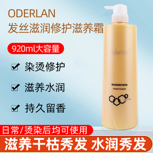 欧蝶兰发丝滋润修护滋养霜oderlan蛋白还原受损发膜保湿改善毛躁