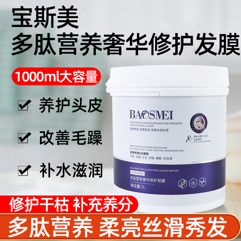 宝斯美修护发膜干枯柔顺