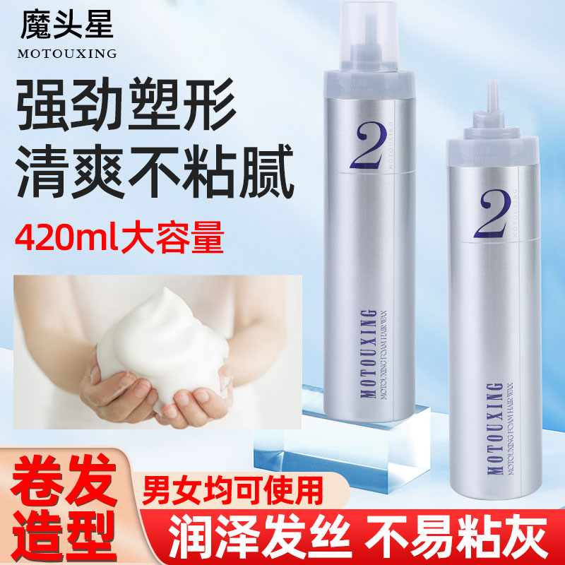 魔头星泡沫发蜡羊毛卷护发弹力素保湿补水定型清香美发店卷发同款