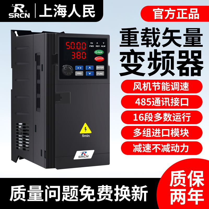 上海人民变频器三相380V1.5/2.2/11/15/22KW220V单相电机调速器