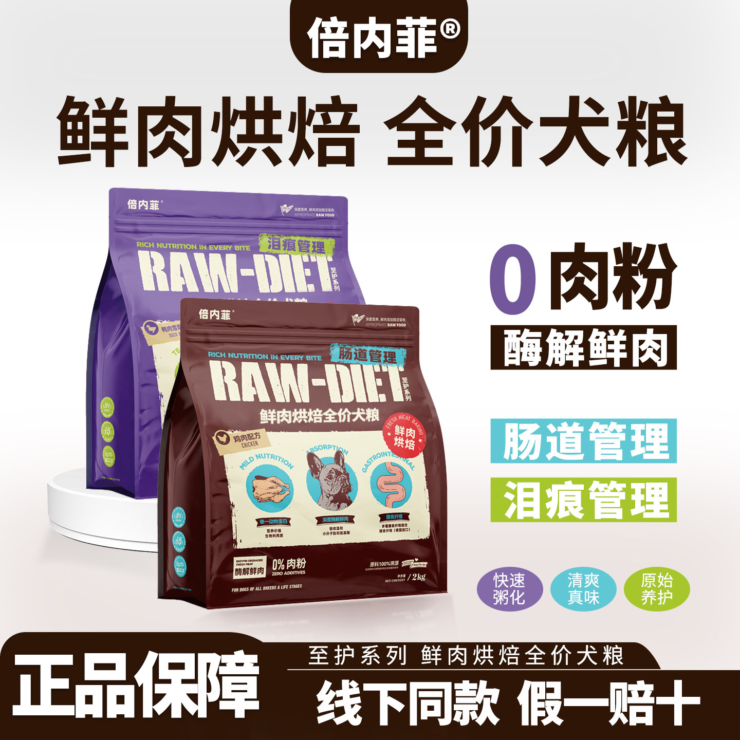 倍内菲鲜肉烘焙全价犬粮
