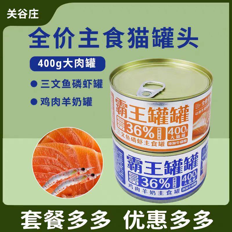 关谷庄主食猫犬罐头霸王罐罐补充营养湿粮肉泥鸡肉三文鱼400g大罐,宠物/宠物食品及用品,猫全价湿粮/主食罐,淘宝优惠券,粉丝福利购,淘宝优惠卷