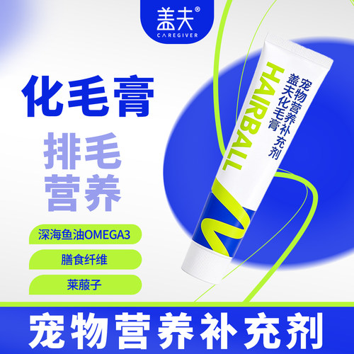 盖夫宠物营养补充剂化毛排毛营养