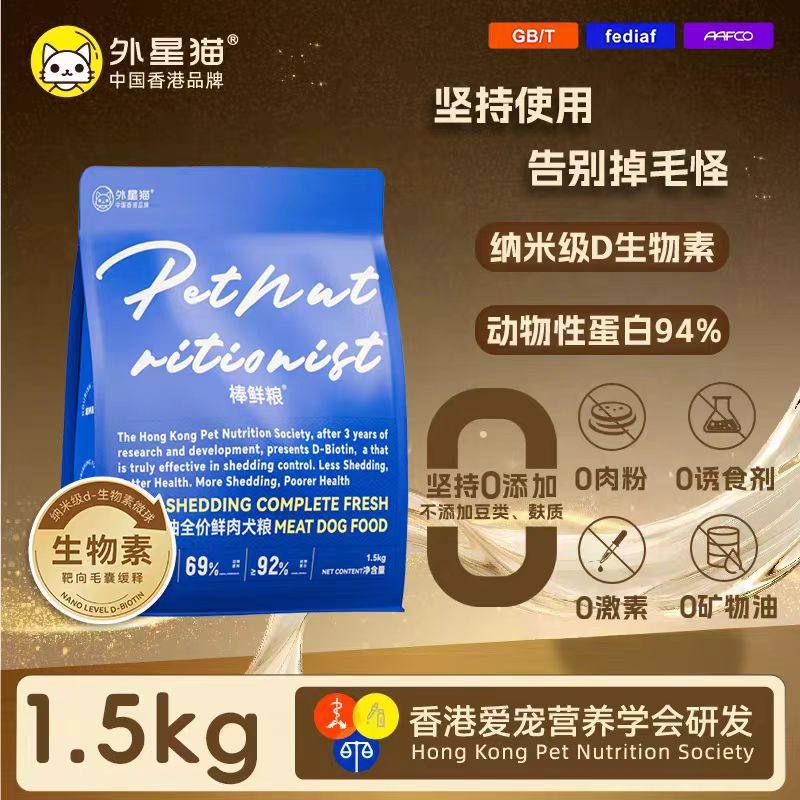 外星猫防掉毛油全价鲜肉犬粮