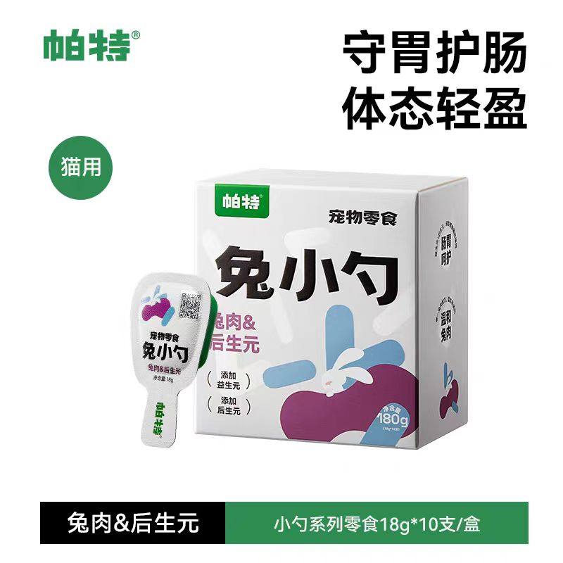 帕特兔小勺系列宠物零食猫咪餐盒猫条鸭小勺补水美毛互动湿粮18g,宠物/宠物食品及用品,猫零食湿粮包/餐盒,淘宝优惠券,粉丝福利购,淘宝优惠卷
