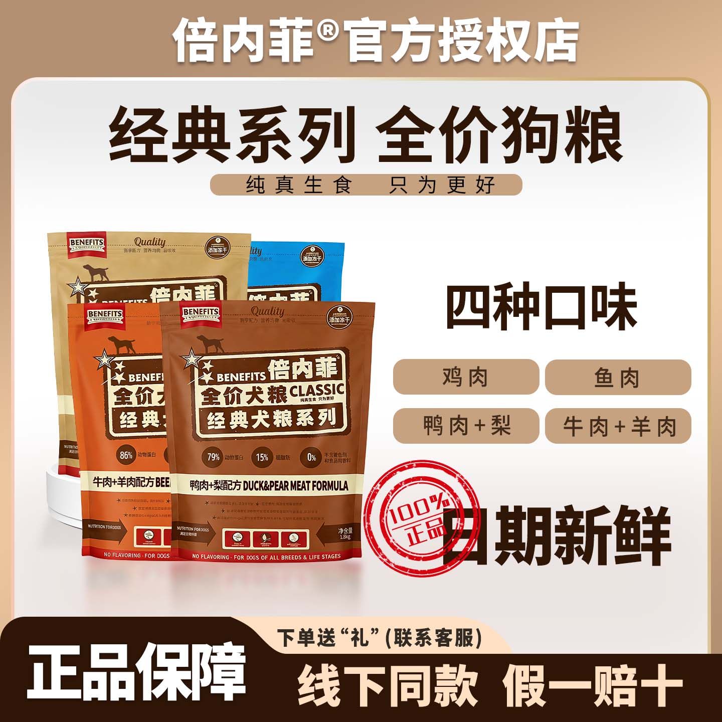 倍内菲全价犬粮经典系列狗粮鸭肉梨冻干通用型官方旗舰店正品,宠物/宠物食品及用品,狗全价膨化粮,淘宝优惠券,粉丝福利购,淘宝优惠卷